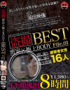 盗撮 密室×極上BODY BEST No1－MADのDVD画像