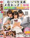むっつり文系メガネっ子3姉妹 知的好奇心→性的欲求へ 書籍の世界でしか知らなかった男性器を目撃し痴態を晒し大暴走－-のDVD画像