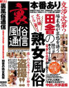 裏風俗通信 本番あり交渉次第 場末感が哀愁を誘う田舎の熟女風俗－-のDVD画像