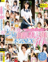 とびきり上物の白肌素人娘 本気SEX 40人4時間BEST－石川祐奈・他のパッケージ画像