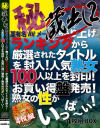 (秘)秘蔵出し2 某AVメーカー売り上げランキングから厳選されたタイトル4枚組－Four sheetsのDVD画像