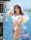 Yuna2 Refresh cruise 小倉由菜－小倉由菜のDVD画像