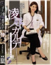 内科医 長谷川秋子 凌辱のカルテ 年下医師の抑えきれない衝動-長谷川秋子のDVD画像