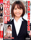 【アウトレット】甘えん坊の激カワ女子大生 リクルートスーツで今日もチン活－-のDVD画像