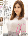 if・・・もしも、佐々木あきがAVを引退したら・・・引退後はどんな中出しSEXをしてるだろうか－佐々木あきのDVD画像
