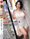 向かい部屋の人妻 佐山愛－佐山愛のDVD画像