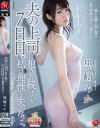 黒崎みかのDVD画像