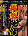 猥褻映像 気になるお隣さんのセックス事情 隣の部屋から聞こえる男と女の卑猥な喘ぎ声－-のDVD画像