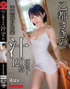 乙都さきののDVD画像