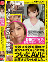 DOC的密着AVドキュメント 交渉に交渉を重ねて激カワのミスキャンパスをついにAVに出演させちゃいました－DOCのDVD画像