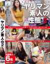 ヤリマン素人の生態 No2－七海光・他のパッケージ画像