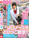 J○ノーブラとびっこ散歩 リモバイの刺激に乳首コリコリ胸ポッチ 街中で恥じらい本気イキ2－-のDVD画像