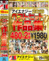 三原ほのかのDVD画像