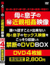 母と息子の(秘)近親相姦映像 4枚組－-のパッケージ画像