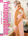 ゆきぽよのDVD画像