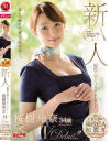 新人 現役人妻キャビンアテンダント 桜樹玲奈 34歳 AVDebut－桜樹玲奈のパッケージ画像