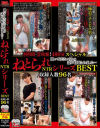 【アウトレット】ねとられNTRシリーズ BEST－加納綾子・他のパッケージ画像