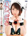 憧れのカノジョ 八乃つばさ－八乃つばさのDVD画像