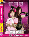 羽田希のDVD画像