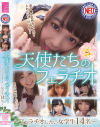 天使たちのフェラチオ フェラチオしたい女学生14名－-のDVD画像