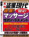 過激 マッサージ性的ハラスメント こんな性犯罪は氷山の一角らしい－月刊盗撮現代のDVD画像