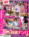 淫乱母娘ナンパ やっぱり親子 恥らいイキまくり No10－-のパッケージ画像