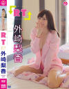 RT 外崎梨香－エスデジタルのDVD画像