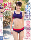 スレンダーボディが超痙攣 絶倫グラインド騎乗位がエグすぎる某有名体育大学の現役陸上部アスリートまりちゃんkawaiiデビュー－-のDVD画像