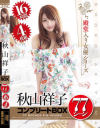 秋山祥子 コンプリートBOX 77シーン16時間－秋山祥子のDVD画像