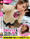DOC的密着AVドキュメント軽いノリと勢いでなし崩し的に日焼けギャルをついにAVに出演させちゃいました－-のDVD画像