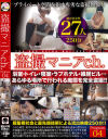 盗撮マニアch． Program04－盗撮マニアchのDVD画像