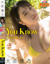 You Know 私は私の旅に出る 大原優乃－大原優乃のDVD画像