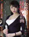 秋山祥子のDVD画像