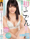 初めてのごっくん性交 加賀美まり－加賀美まりのパッケージ画像