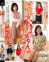 綺麗なおばさんは好きですか？奇跡のAV出演恥じらい還暦セックス 品良く乱れる初撮り熟女5人－-のDVD画像