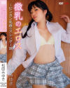 松田みゆきのDVD画像