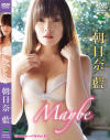 Maybe 朝日奈藍－朝日奈藍のDVD画像