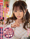 彼女の妹に愛されすぎてこっそり子作り性活 永瀬ゆい－永瀬ゆいのDVD画像