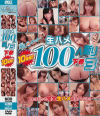 素人SSSゲッター100人斬り3 下巻－ART MODEのDVD画像