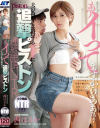 もうイってますからああぁぁぁ 夫の為にイキ我慢する貞淑妻に追撃ピストン連続絶頂NTR－茜はるかのDVD画像