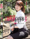 凌辱研修3 女子大生調教インターンシップ 二宮ひかり－二宮ひかりのDVD画像