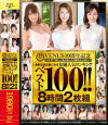 VENUS10周年記念 10年間で最も人気があったS級熟女は誰だ 合計出演回数にみる女優人気ランキングベスト100 8時間2枚組－風間ゆみ・川上ゆう・波多野結衣・澤村レイコ・北条麻妃・加藤ツバキ・加藤あやの・神波多一花・円城ひとみ・君島みお・佐々木あき・KAORI・吉川あいみ・森沢かな・三喜本のぞみ・椎名ゆな・北川エリカ・加山なつこ・篠田あゆみ・八乃つばさ・一条綺美香・他のパッケージ画像