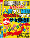 全部見せます 日本まる見え人妻ヤリ放題 知らなきゃ損するご当地サセ奥様－-のDVD画像