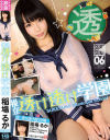 視立SUKESUKE学園 稲場るか－稲場るかのDVD画像