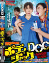 ボディジャックDOC 救命憑依病棟編－有坂深雪・神納花・あおいれな・横山夏希のDVD画像