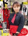 某人気ステーキ店でバイトしているムチムチエロボディーのドスケベ肉食女子は、男の獣臭さや味が大好物で自ら嗅いだり舐めたりしながらSEXしちゃう変態－-のパッケージ画像