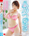 8枚の翼で果てしなく絶頂に舞い上がるフライングヴィーナス 八乃つばさ－エイチエムピーのDVD画像