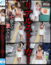 リアルストーカー－七瀬 ひなのパッケージ画像