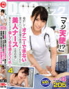 ｢マジ天使！？｣骨折してオナニーできない僕のチ○コは我慢の限界 それを見かねた美人ナースは使命感に駆られたのか優しく手を添えてくれ4－加賀美まり・他のパッケージ画像