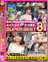 街角シロウトナンパ 女子大生をガチ口説き。SUPER BEST 8時間 No1－-のDVD画像